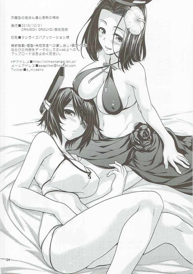 Tenryuu-gata no Nee-san-tachi to Kannetsu no Hokyuu