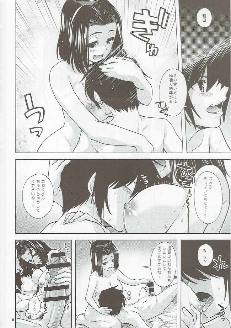 Tenryuu-gata no Nee-san-tachi to Kannetsu no Hokyuu