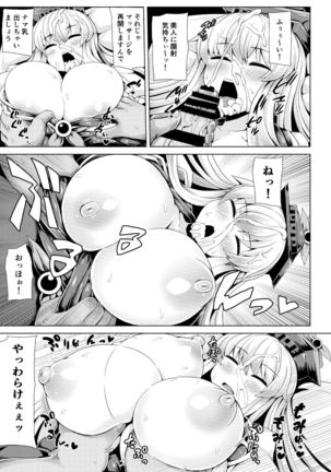 Suikan Dekkeine! Page #8