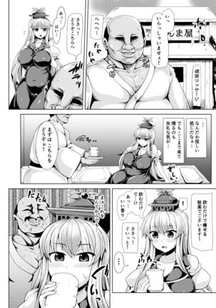 Suikan Dekkeine! Page #3