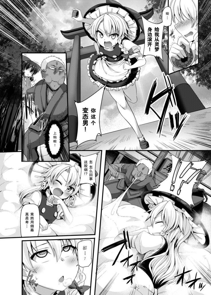 Haiboku Saiin -Kirisame Marisa Hen-