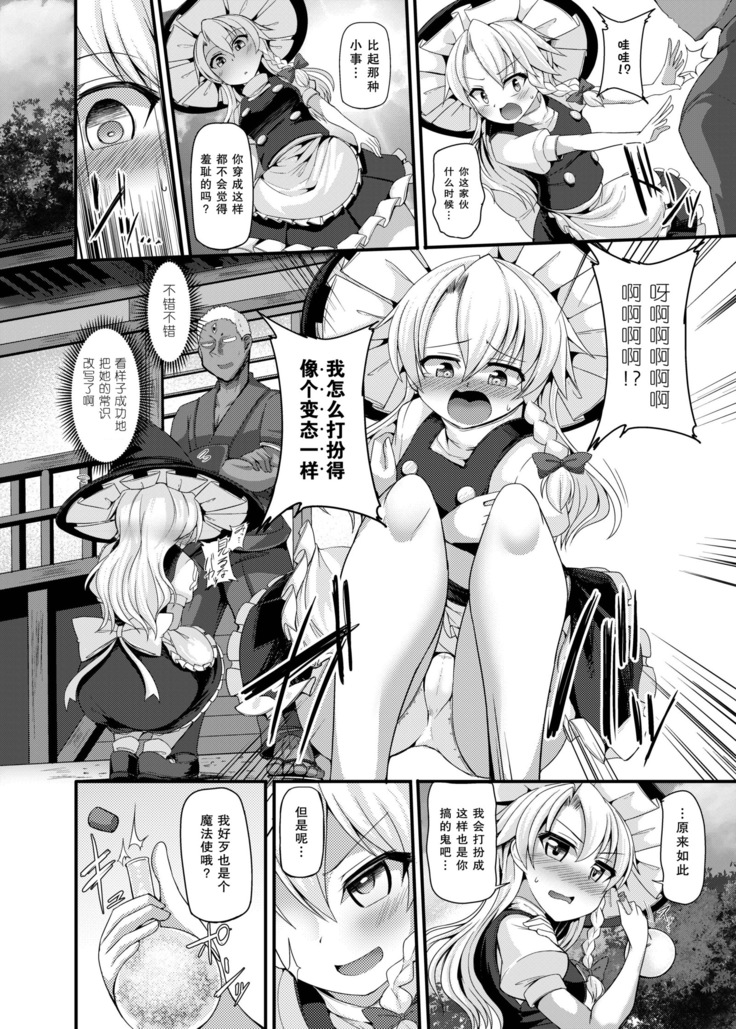 Haiboku Saiin -Kirisame Marisa Hen-