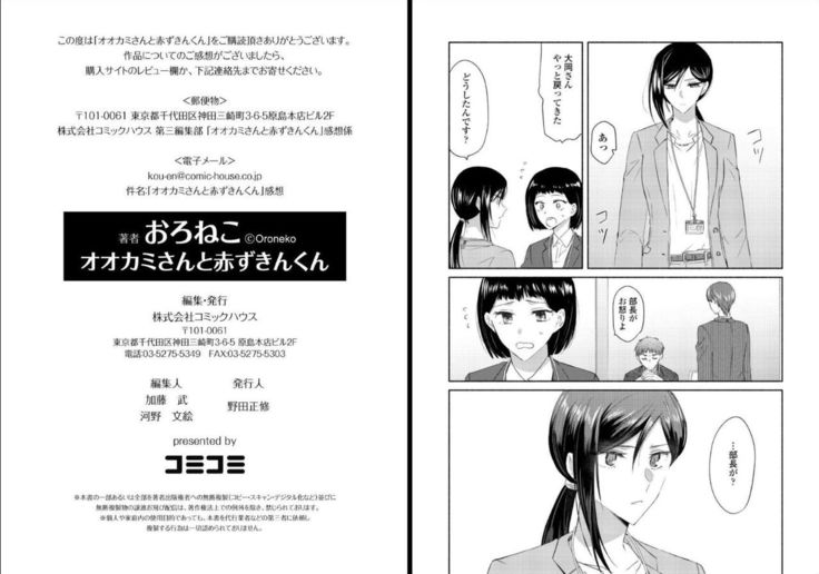 オオカミさんと赤ずきんくん
