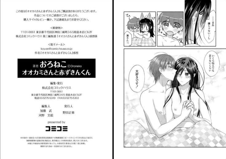 オオカミさんと赤ずきんくん