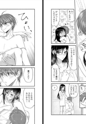 オオカミさんと赤ずきんくん Page #56