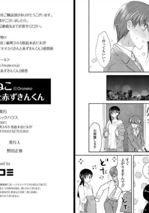 オオカミさんと赤ずきんくん Page #54