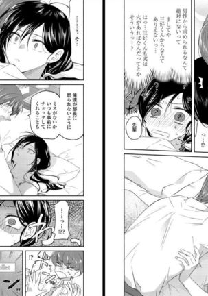 オオカミさんと赤ずきんくん Page #14