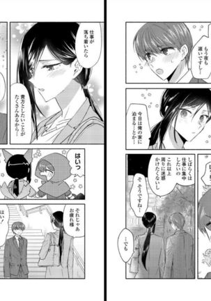 オオカミさんと赤ずきんくん Page #50