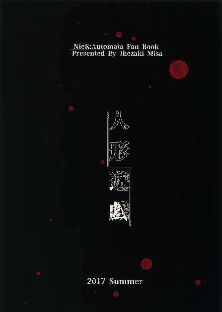 Ningyou Yuugi | 인형유희