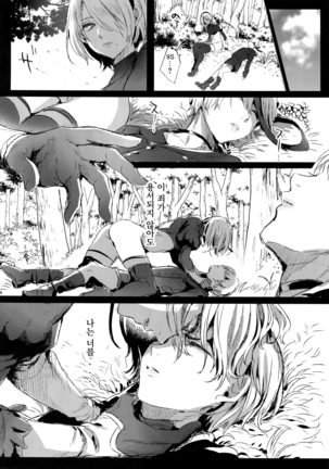 Ningyou Yuugi | 인형유희 Page #13