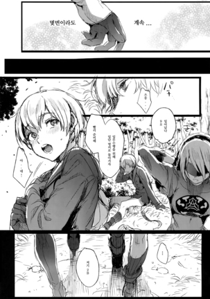 Ningyou Yuugi | 인형유희 Page #14