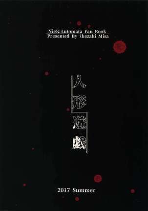 Ningyou Yuugi | 인형유희 Page #30