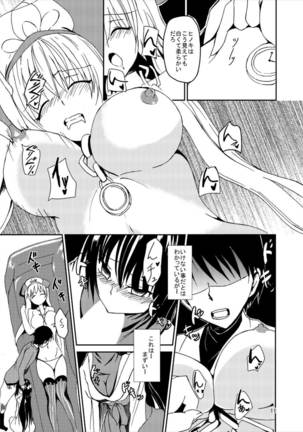 Choubatsu Hinoki Page #13