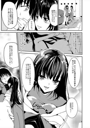 Choubatsu Hinoki Page #11