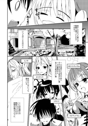 Choubatsu Hinoki Page #8