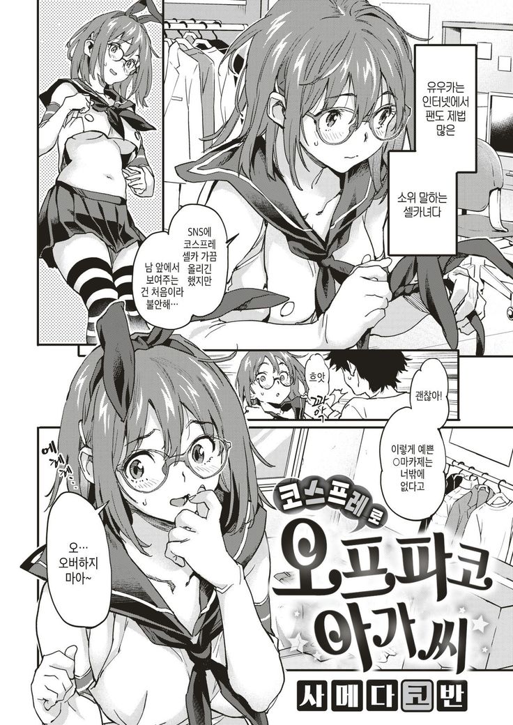 Cosplay de Off-Pako Chan
