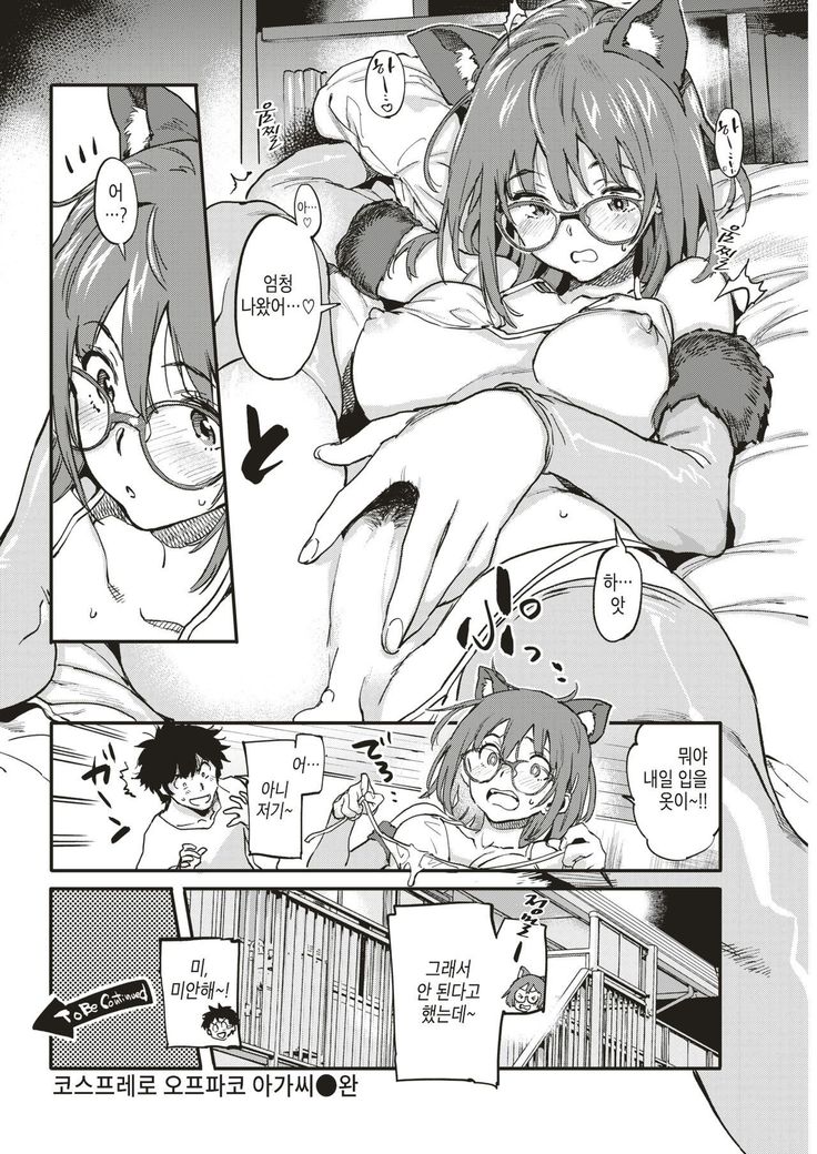 Cosplay de Off-Pako Chan
