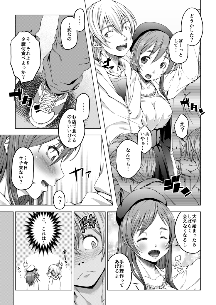 大学進学で一緒に上京した彼女がサークルの先輩に寝取られ堕ちるまで-レイプ・処女喪失編-