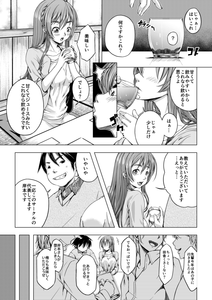 大学進学で一緒に上京した彼女がサークルの先輩に寝取られ堕ちるまで-レイプ・処女喪失編-