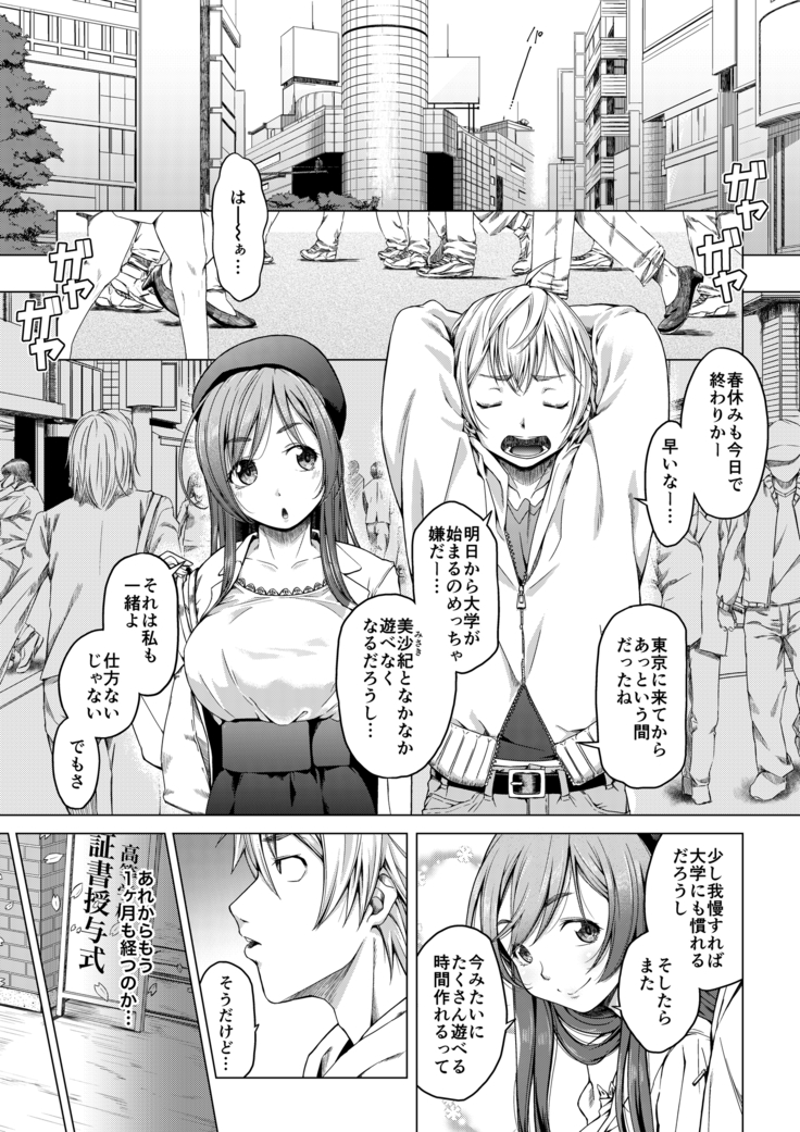大学進学で一緒に上京した彼女がサークルの先輩に寝取られ堕ちるまで-レイプ・処女喪失編-