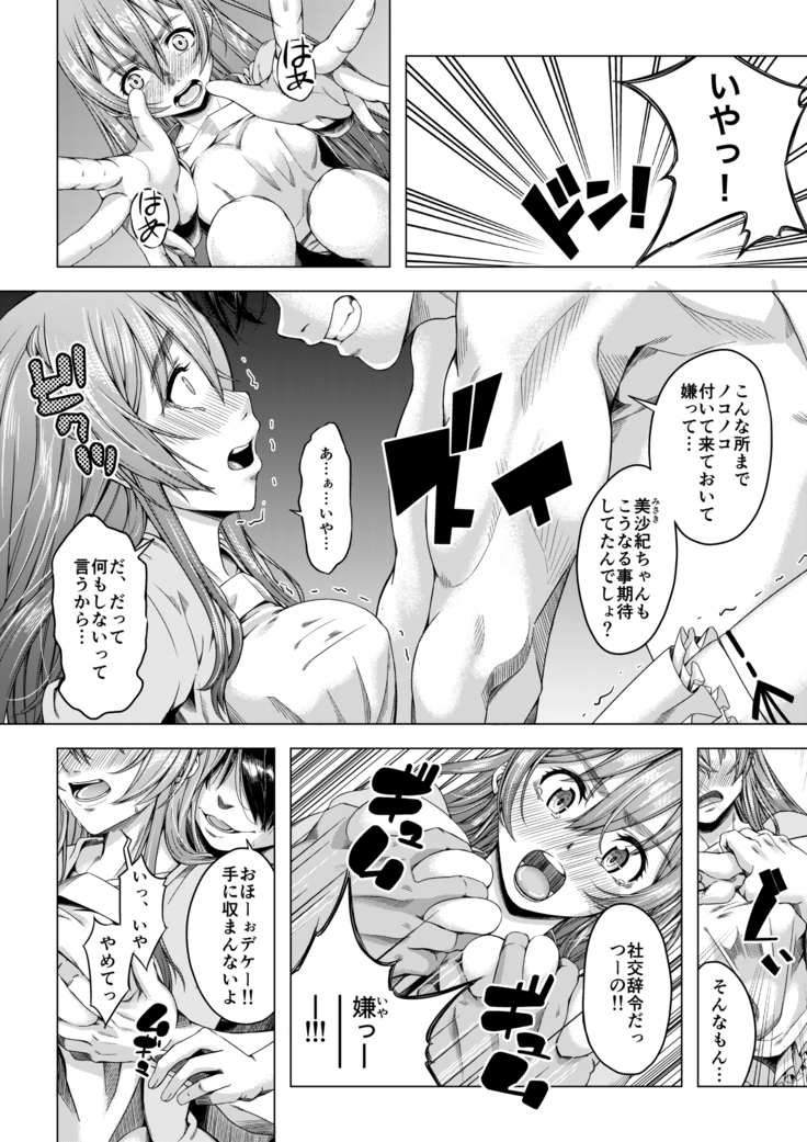 大学進学で一緒に上京した彼女がサークルの先輩に寝取られ堕ちるまで-レイプ・処女喪失編-