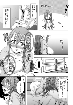 大学進学で一緒に上京した彼女がサークルの先輩に寝取られ堕ちるまで-レイプ・処女喪失編- Page #14