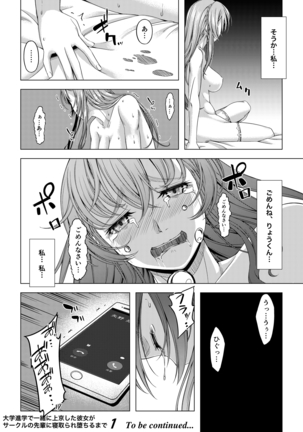 大学進学で一緒に上京した彼女がサークルの先輩に寝取られ堕ちるまで-レイプ・処女喪失編- Page #37