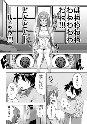 大学進学で一緒に上京した彼女がサークルの先輩に寝取られ堕ちるまで-レイプ・処女喪失編- Page #13