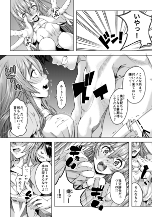 大学進学で一緒に上京した彼女がサークルの先輩に寝取られ堕ちるまで-レイプ・処女喪失編- Page #17