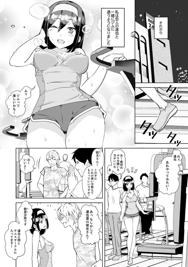 彼氏の隣でイッてみる？～女子大生ハメられスポーツジム【完全版】