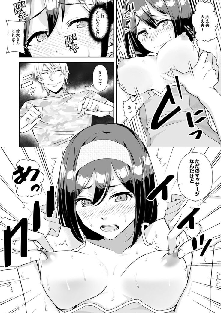 彼氏の隣でイッてみる？～女子大生ハメられスポーツジム【完全版】
