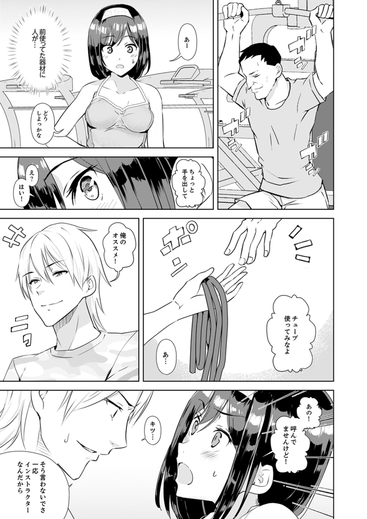 彼氏の隣でイッてみる？～女子大生ハメられスポーツジム【完全版】