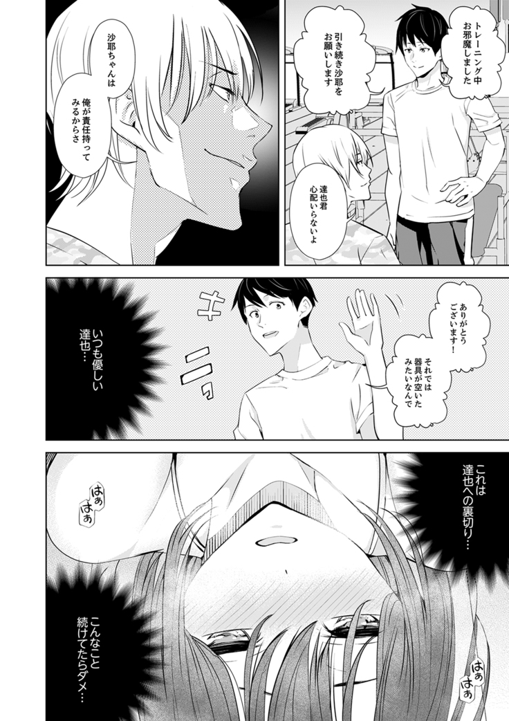 彼氏の隣でイッてみる？～女子大生ハメられスポーツジム【完全版】