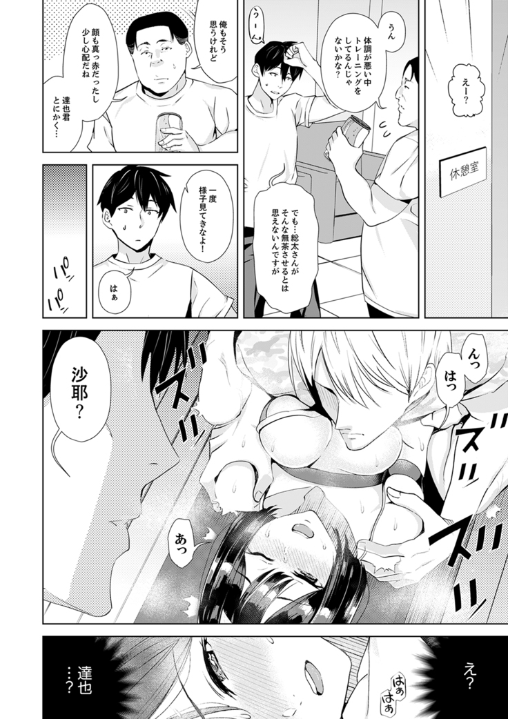 彼氏の隣でイッてみる？～女子大生ハメられスポーツジム【完全版】