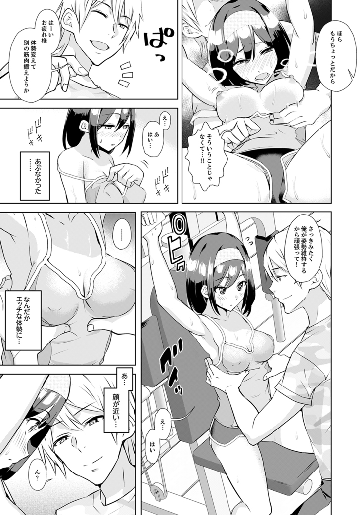 彼氏の隣でイッてみる？～女子大生ハメられスポーツジム【完全版】
