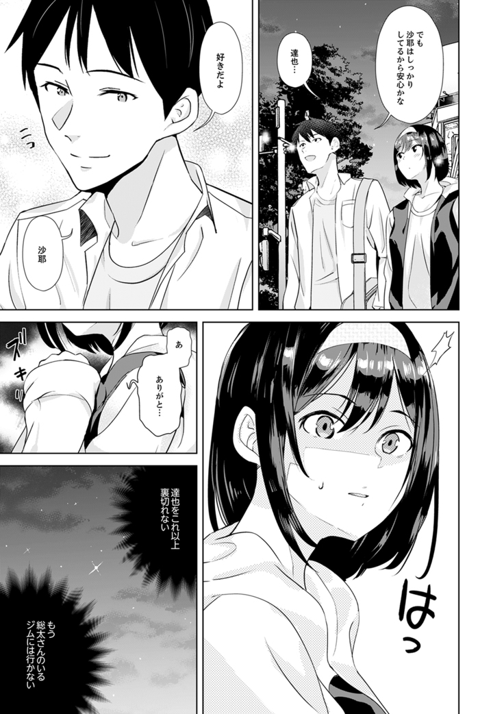 彼氏の隣でイッてみる？～女子大生ハメられスポーツジム【完全版】