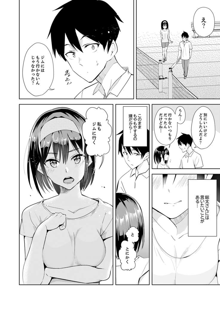 彼氏の隣でイッてみる？～女子大生ハメられスポーツジム【完全版】