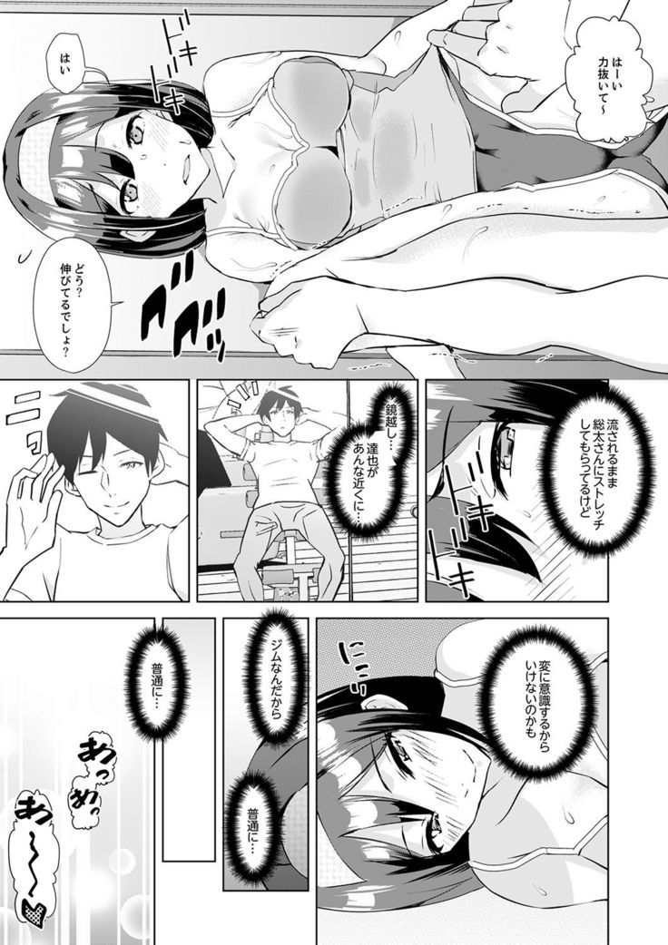 彼氏の隣でイッてみる？～女子大生ハメられスポーツジム【完全版】