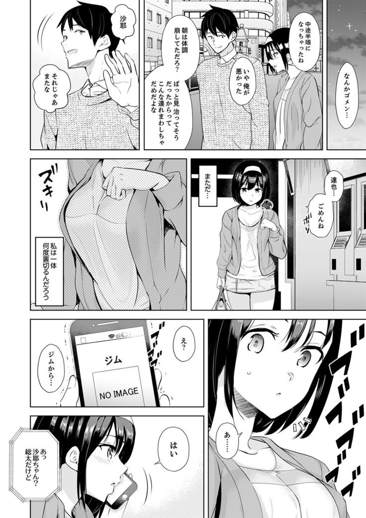 彼氏の隣でイッてみる？～女子大生ハメられスポーツジム【完全版】