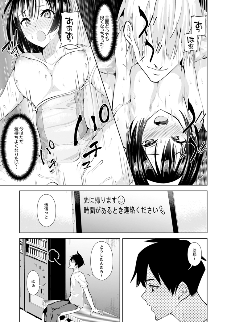 彼氏の隣でイッてみる？～女子大生ハメられスポーツジム【完全版】