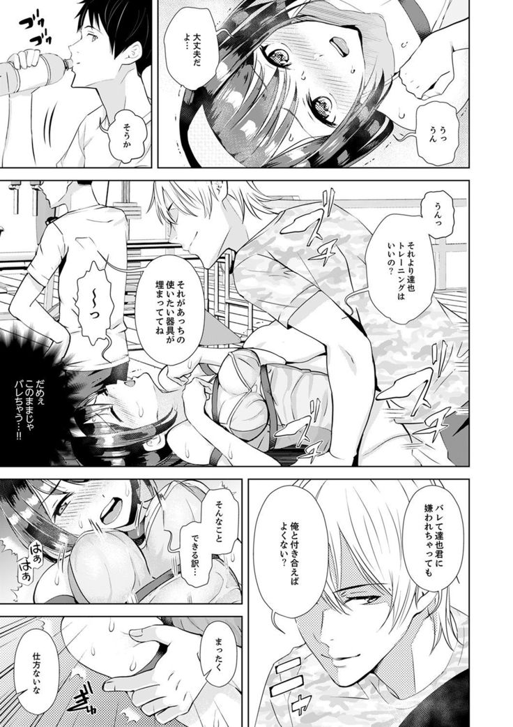 彼氏の隣でイッてみる？～女子大生ハメられスポーツジム【完全版】