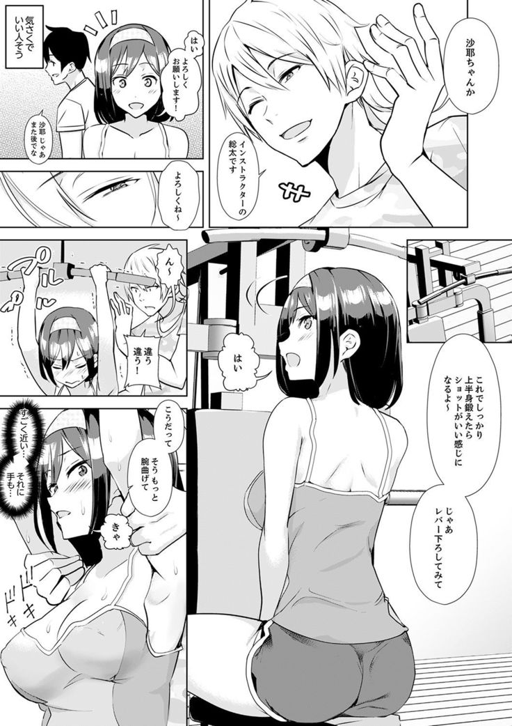 彼氏の隣でイッてみる？～女子大生ハメられスポーツジム【完全版】