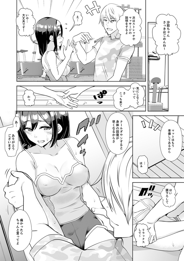 彼氏の隣でイッてみる？～女子大生ハメられスポーツジム【完全版】