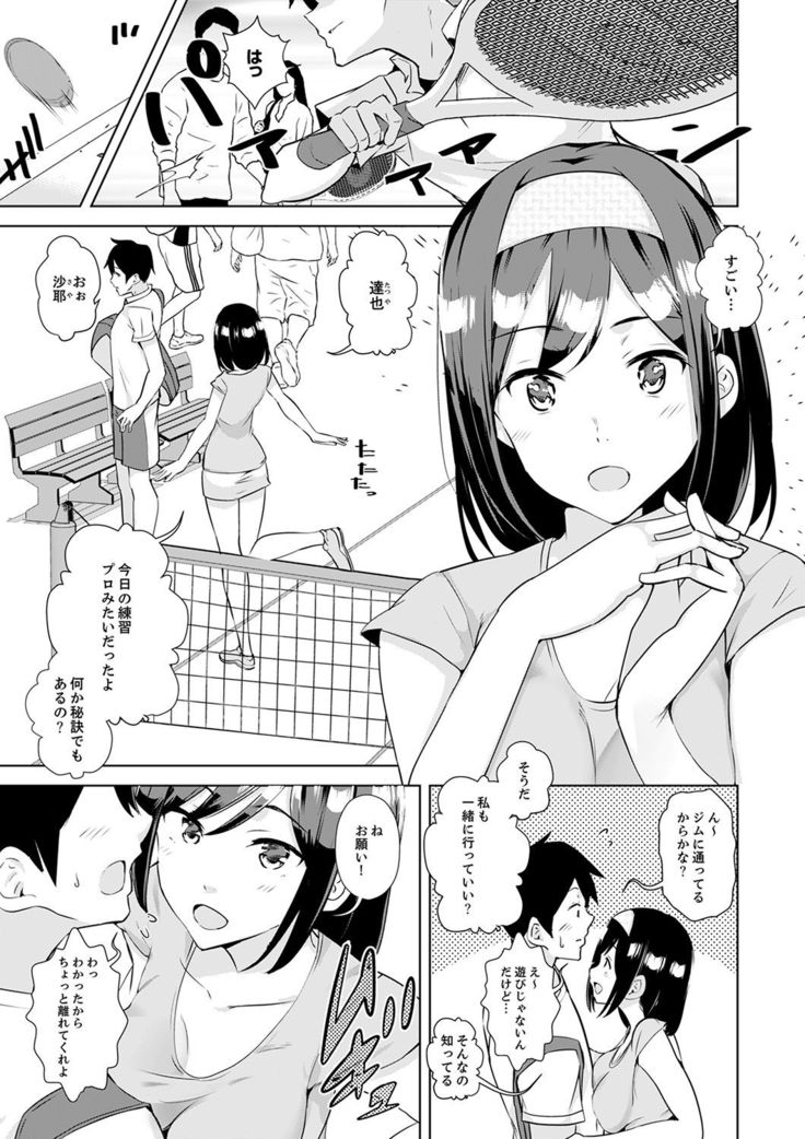彼氏の隣でイッてみる？～女子大生ハメられスポーツジム【完全版】
