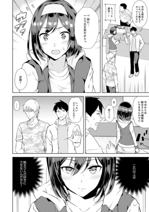 彼氏の隣でイッてみる？～女子大生ハメられスポーツジム【完全版】 Page #39