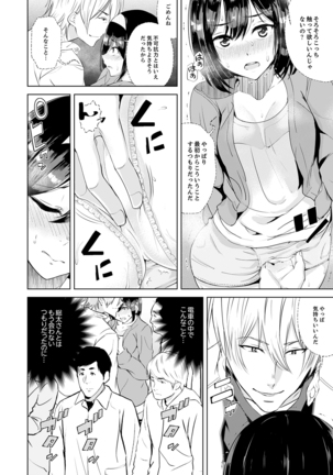 彼氏の隣でイッてみる？～女子大生ハメられスポーツジム【完全版】 Page #71