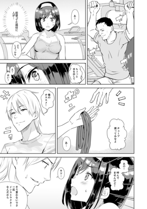 彼氏の隣でイッてみる？～女子大生ハメられスポーツジム【完全版】 Page #40