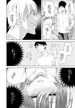 彼氏の隣でイッてみる？～女子大生ハメられスポーツジム【完全版】 Page #59