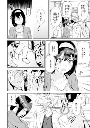 彼氏の隣でイッてみる？～女子大生ハメられスポーツジム【完全版】 - Page 65