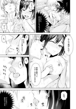 彼氏の隣でイッてみる？～女子大生ハメられスポーツジム【完全版】 Page #108
